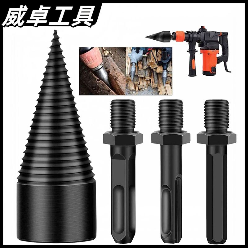 劈柴神器电锤电钻家用劈柴省力破柴工具电动分裂锥劈柴机钻头农村|undefined