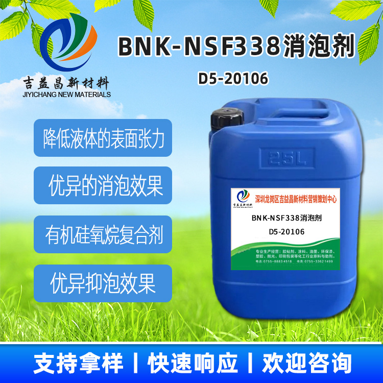 BNK-NSF338消泡剂能有效地降低液体的表面张力相溶好用于木器涂料