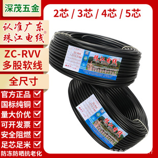 Zhujiang Electric Wire GB Pure Copper Core RVV2 Core 3 Core 5 Core 4 Core 1.5 2.5 4 16 Square Power Line Cable