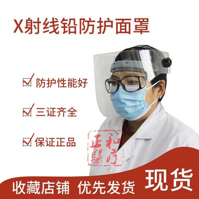 X射線防護鉛面罩DSA介入CT電離核輻射頭部臉部高清透明防護頭罩