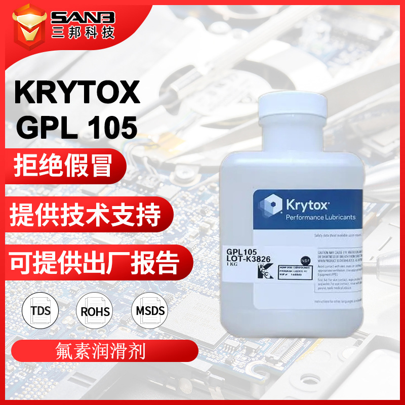 杜邦科慕Krytox GPL105 全氟聚醚高温润滑油脂 氟素通用润滑剂