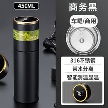 316不锈钢智能显温杯 茶水分离水杯高端商务男女礼品杯便携保温杯