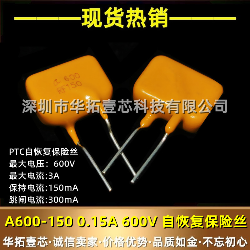 全新现货 A600-150 自恢复保险丝 DIP 0.15A 150mA 600V 过流保护