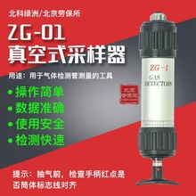 手动采样器ZG-01真空气体采样泵北京劳保所气体检测管抽气泵ZG-1