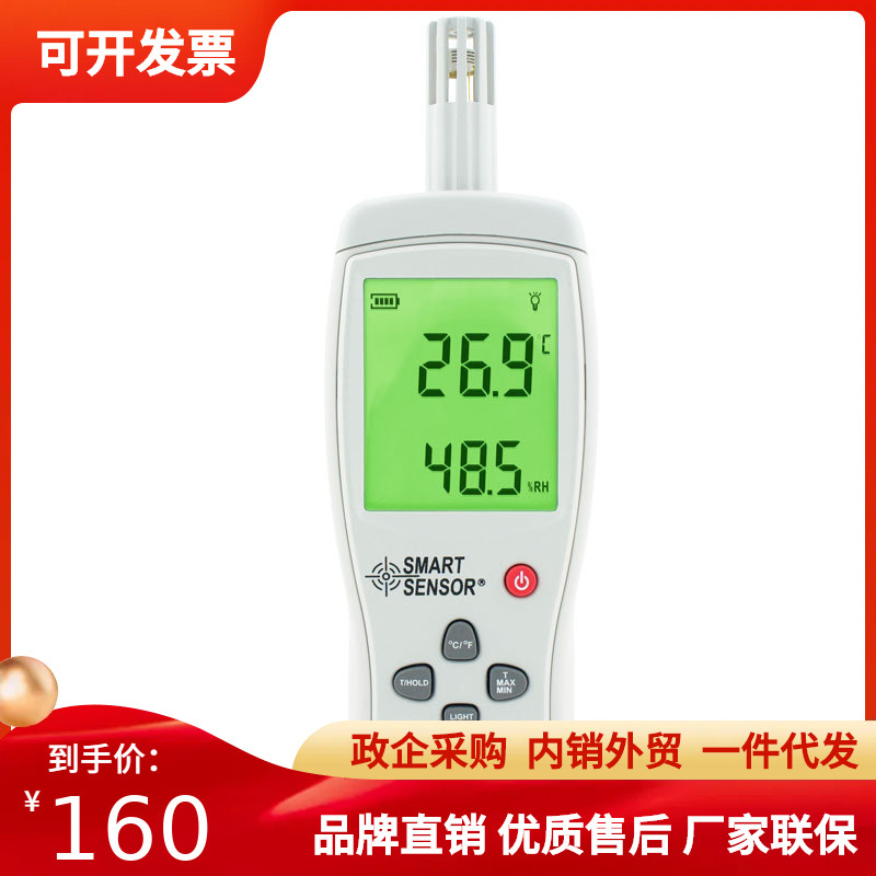 SmartSensor/希玛手持式温湿度计数字双显温度湿度计工业温湿度表