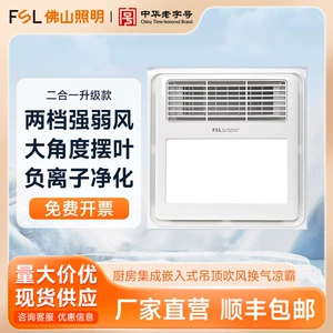 FSL Foshan Lighting Integrated Встроенная потолочная вентиляция вентиляция Coldba Кухня Coldba Fan Fan Fan Fan Cooler