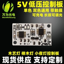 ��ľ�� ����|�����ư� 5V����  led���� ���pɫ�|���{����ư�