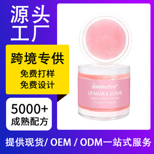 Immetee Dual-Effect Lip Mask Moisturizing and Lightening Lip Lines Lip Balm Lip Scrub Two-In-One Lip Balm High Moisturizing