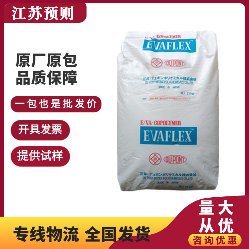 EVA日本三井化学 260 高韧性 通用级 电线电缆级 薄膜级 塑胶颗粒