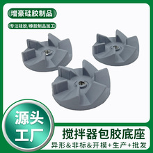 攪拌器用五金包膠底座模壓件小家電器電動攪拌器硅膠配件鐵芯膠輪