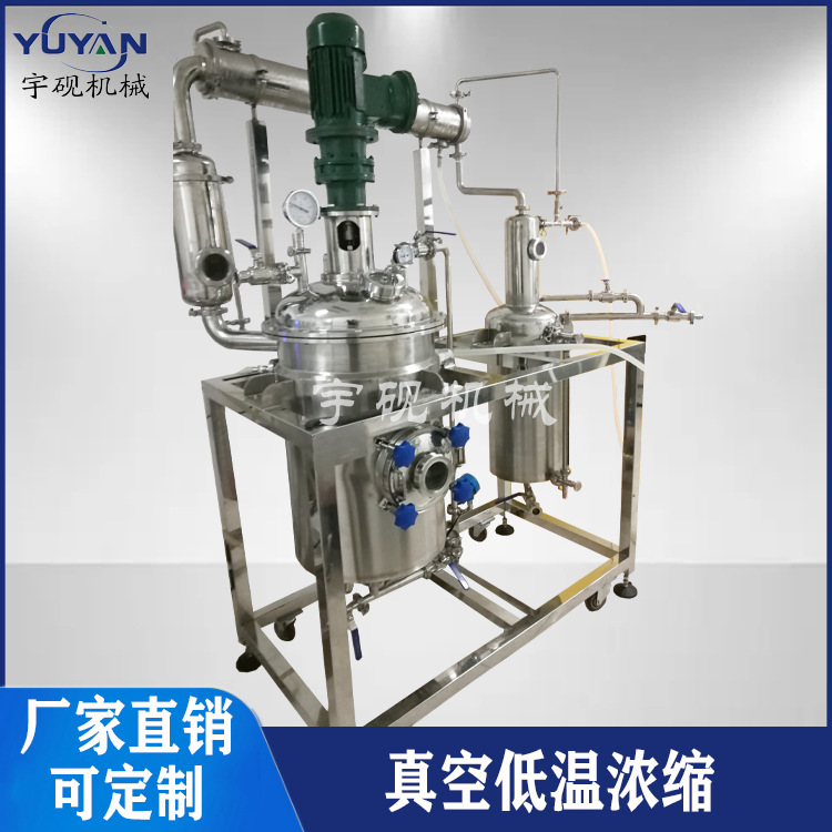 真空低温浓缩蜂蜜提取咖啡液低温浓缩器中草药提取浓球形缩浓缩器