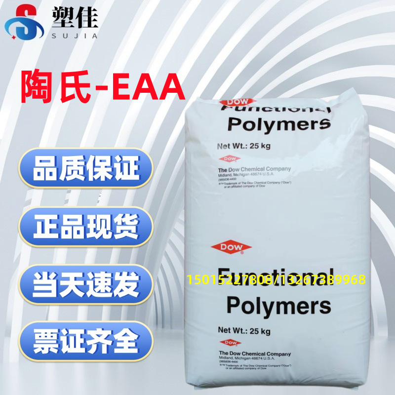 美国陶氏乙烯丙烯酸共聚物EAA 3440 热封热粘胶 挤出涂覆层压膜