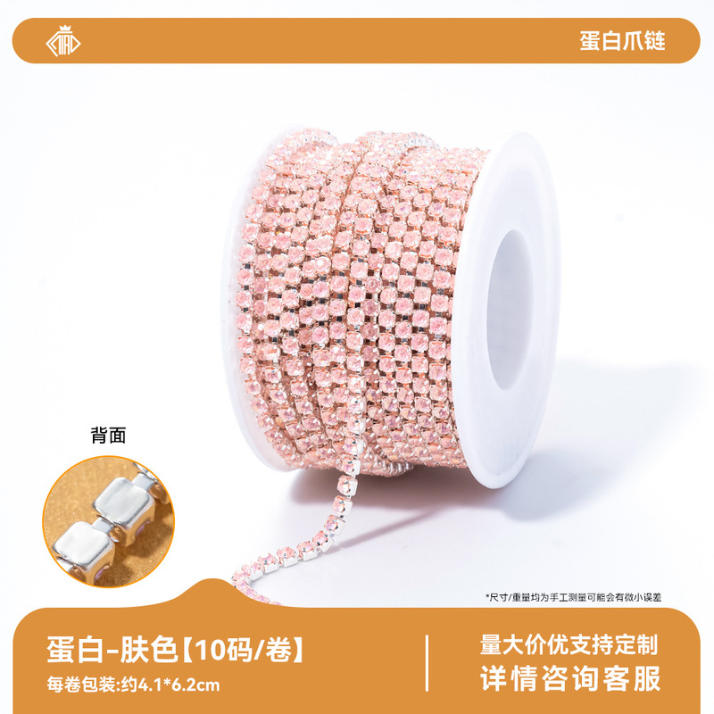 Qiaoqiao 新色プロテインモカ爪チェーン全ロール 2 ミリメートル高密度電気メッキラインストーンチェーン diy バッグ衣類アクセサリー|undefined