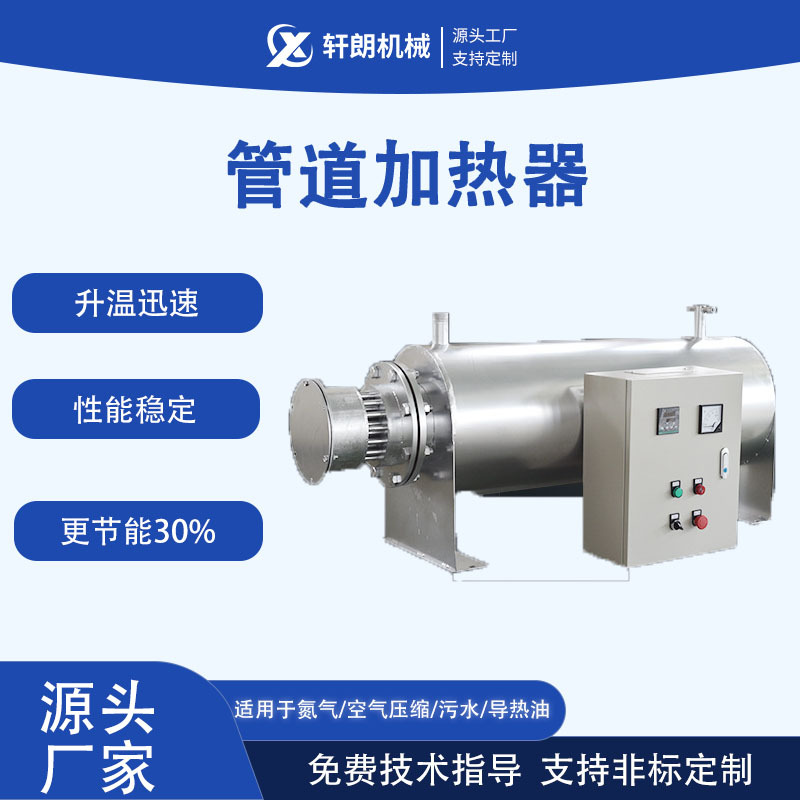 防爆管道加热器不锈钢电加热器污水处理烟气氮气压缩空气加热器