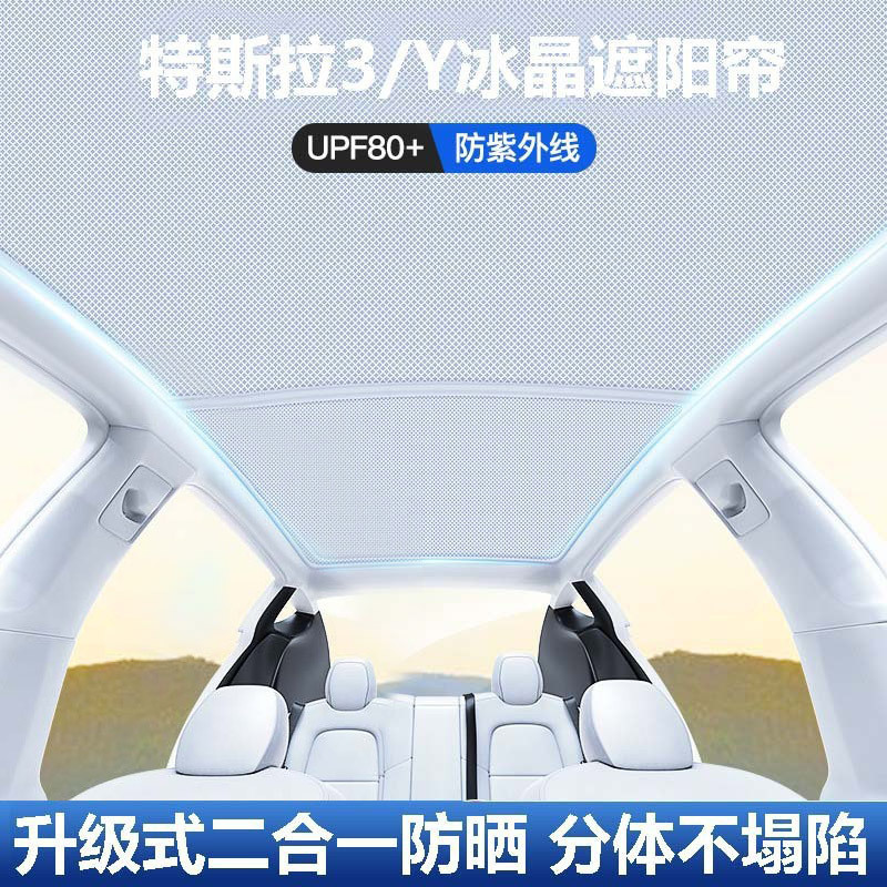 Suitable for Tesla Model Y3 Sunroof Sunshade Curtain Replacement Y-Split Sun Protection and Heat Insulation Ice Crystal Sunshade Curtain