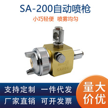 SA-200自动喷枪松香波峰焊喷头耐用省漆雾化细腻喷油喷漆自动喷枪