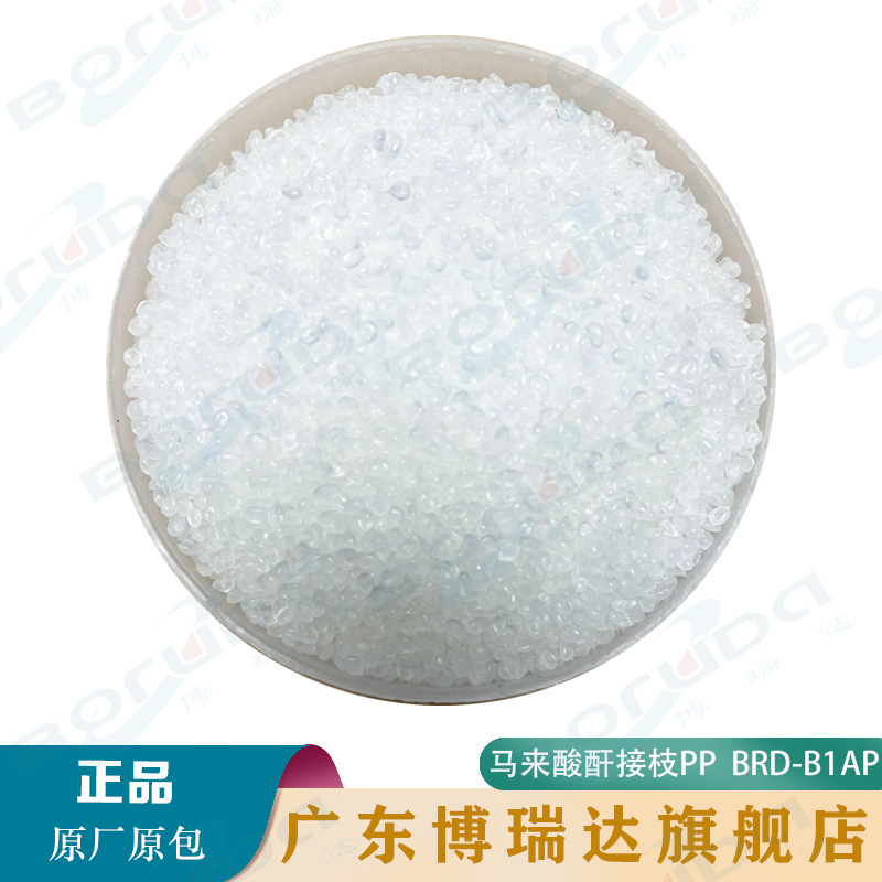 马来酸酐接枝PP  代替埃克森1020 PP木塑相容剂 PP/PA合金相容剂