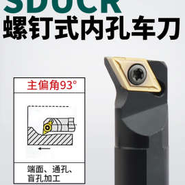 数控内孔刀杆93度SDUCR07/11车床刀具刀杆菱形尖刀内圆镗孔车刀杆