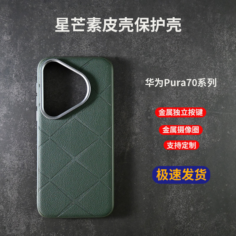 华为pura70手机壳批发适用于70pro简约高级保护套70ultra防摔皮壳