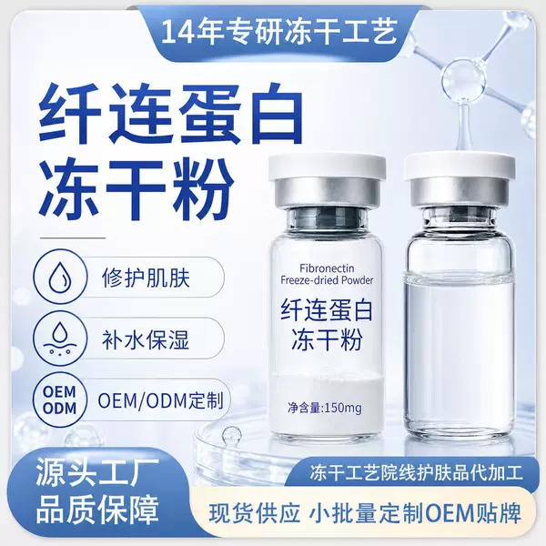 10ml Highly Active Fibronectin Freeze-Dried Powder for Post-Surgery Cellular Repair, Hospital-Grade Cellular Barrier Repair Wholesale