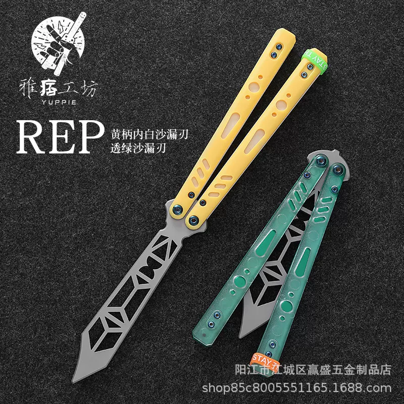雅痞工坊REP 新版蝴蝶刀未开刃不锈钢内衬三明治双有效PC沙漏
