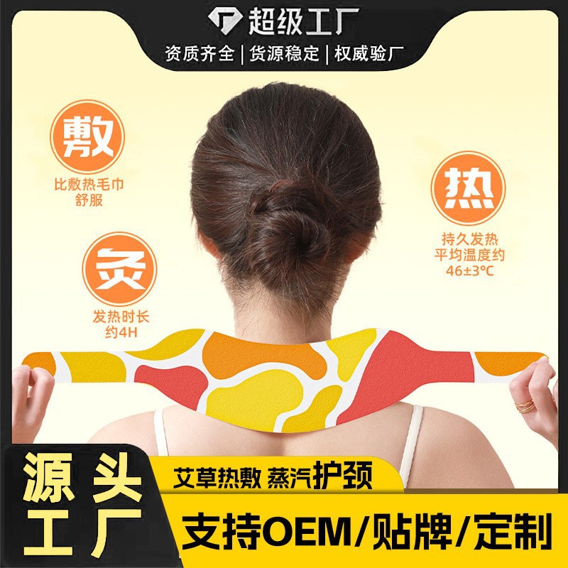 艾草热敷暖颈贴批发自发热颈椎肩颈贴源头工厂一件代发