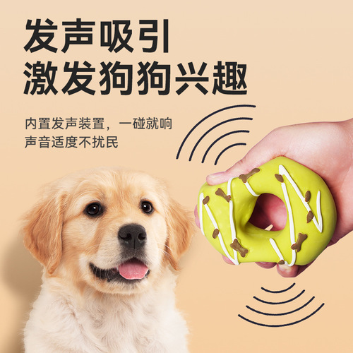 Yite Pet's new latex simulation donut, bite-resistant and molar donut, relieves boredom, funny dog ​​toy, makes noise