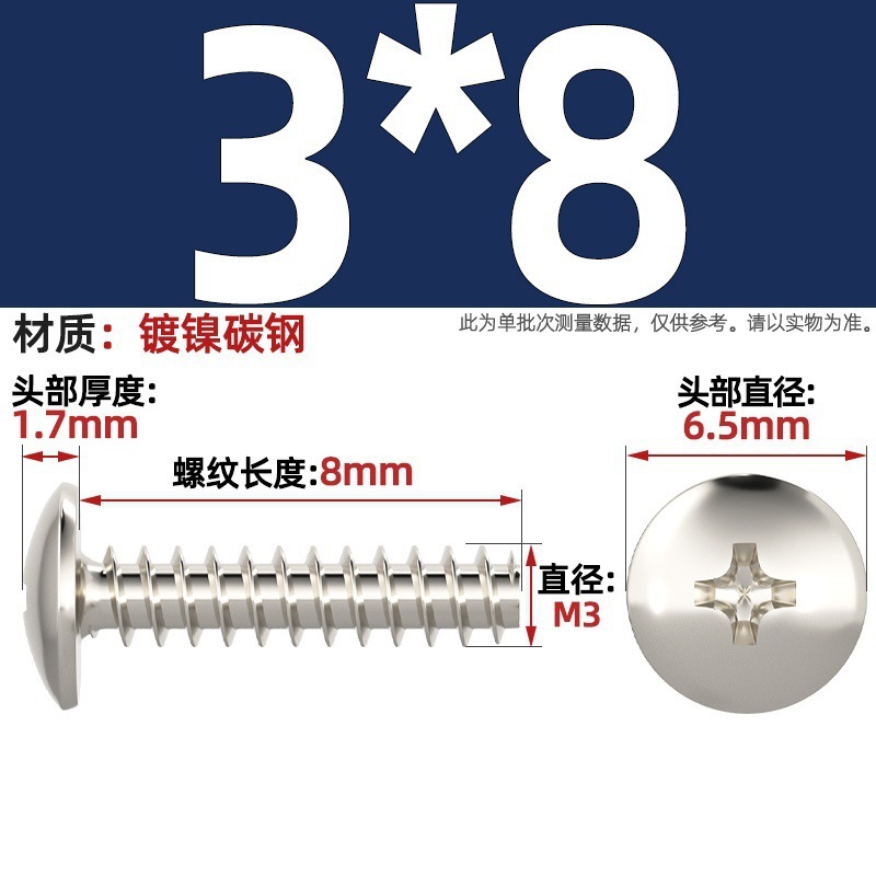 TT 304不锈钢/镀镍/黑色大扁头十字割尾自攻螺丝大圆头平尾小螺钉|undefined