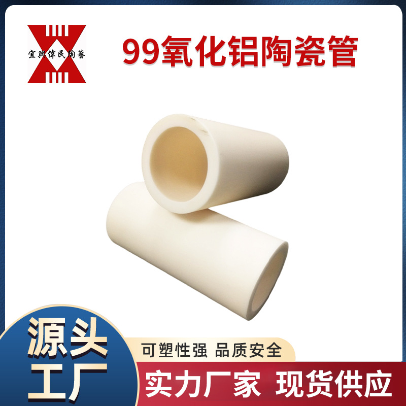 99氧化铝陶瓷管