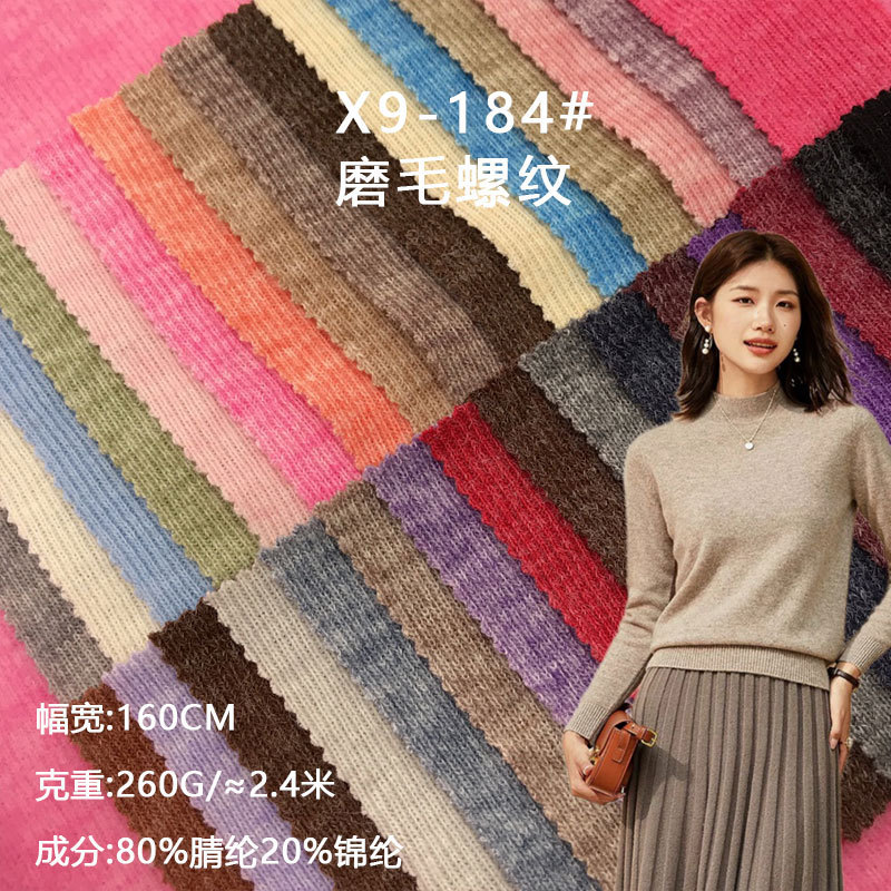 Autumn and Winter Wool Threaded Fabric 260g Snowflake Colored Yarn Brushed Rowan Cloth Wool Bottoming Sweater Fabric