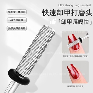 Siqi Manicure Cylindrical Tungsten Steel Nail Removal Polishing Head Quickly Removes Nails Without Getting Hot, Anti-Slip and Durable Cross-Tooth Tool