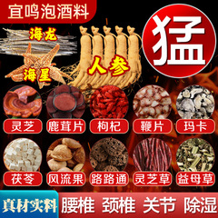 泡酒料批发中老年泡酒用药材腰椎关节泡酒料滋补养生十全大补配方