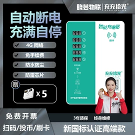 自行车充电桩;充电桩方案;新能源充电桩