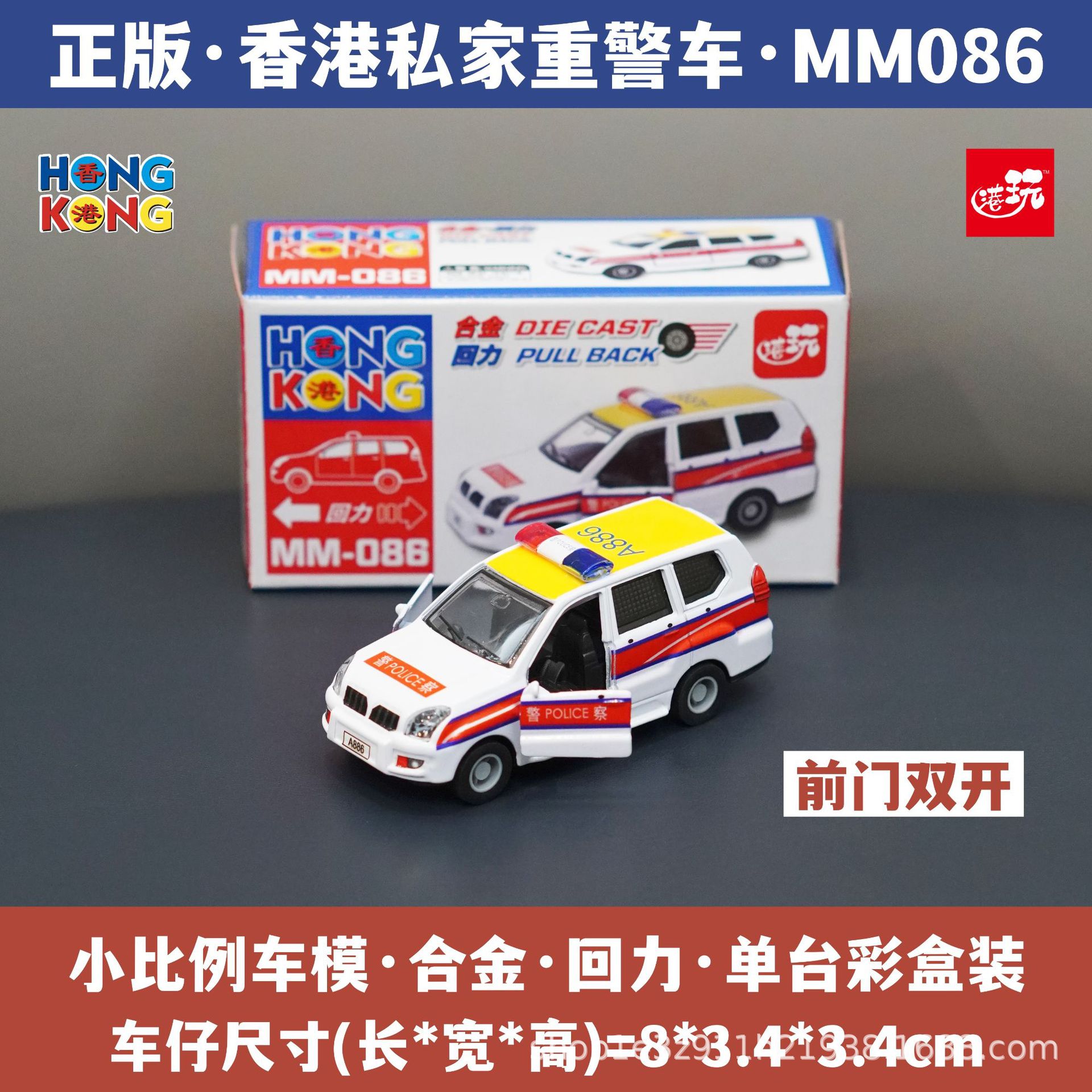 홍콩의 독특한 문화 및 창의적 기념품, 경찰차, 합금 자동차 모델, 시뮬레이션 자동차 모델 장난감