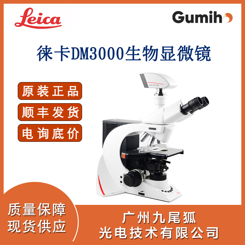 徕卡Leica DM3000正置金相显微镜德国正品