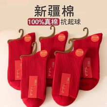 红袜子本命袜精梳棉质纯色女秋冬马年双针中筒男袜情侣结婚袜喜庆