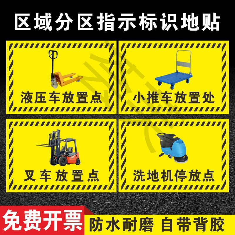 Наклейка на пол для размещения гидравлического автомобиля, поломоечная машина, знак парковочного места, заводская мастерская, наклейка на ориентир, твил, водонепроницаемый, износостойкий ворс