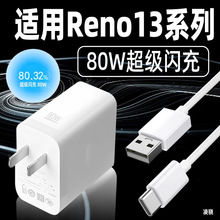 �m��OPPOReno13�����80W�����W��Reno13Pro/reno13����^���S�r