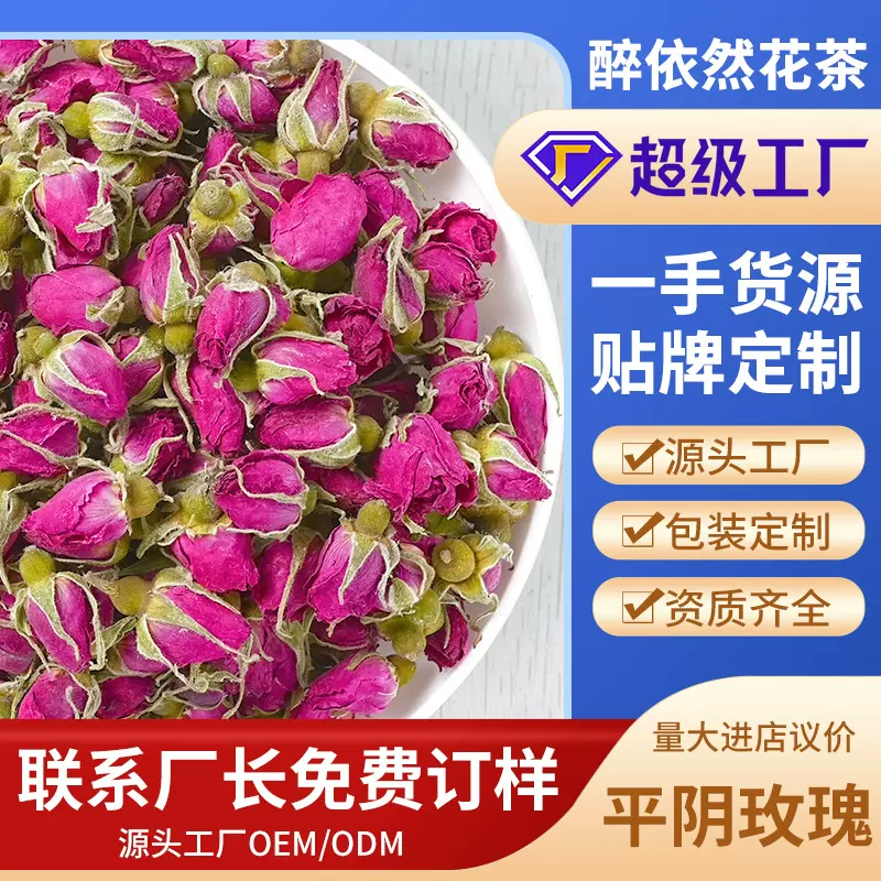 散货山东平阴玫瑰花正品云南金边玫瑰苦水玫瑰干花茶新货批发定制