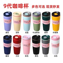 跨境新款现货owal同款9代咖啡杯304不锈钢双层保温杯户外运动批发