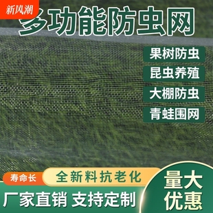 Greenhouse Vegetable Insect-Proof Mesh, Encrypted and Thickeneded Agricultural Vegetable and Fruit Orchard Anti-Bird Net, Nylon Net Multi-Functional