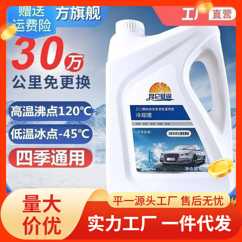 腾昆仑征途防冻液汽车发动机冷却液红色绿色水箱宝长效大桶四季哒