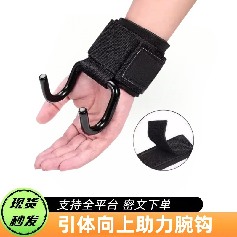 Pull-Up Assist Hook, Horizontal Bar Anti-Slip Fitness Gloves, Wrist Support, Auxiliary Grip Hook with Deadlift Protection