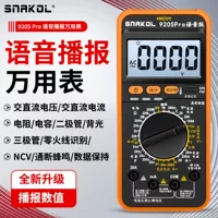 【2026开学季】语音播报万用表 带TTS自动读数 盲人/学生/电工专用
