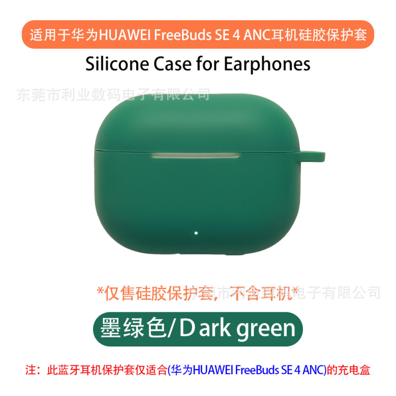 适用于华为HUAWEI FreeBuds SE 4 ANC耳机保护套 TPU透明耳机壳|undefined
