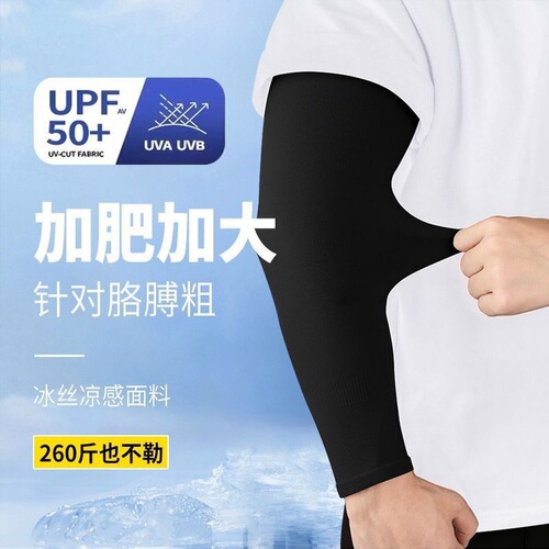 Sun Protection Ice Sleeve with Plus Size for Men, Added Fat, Large Hand Sleeve, Loose Ice Silk Sleeve Cover for Men, Arm Protection for Cycling, Long Sleeve Socks