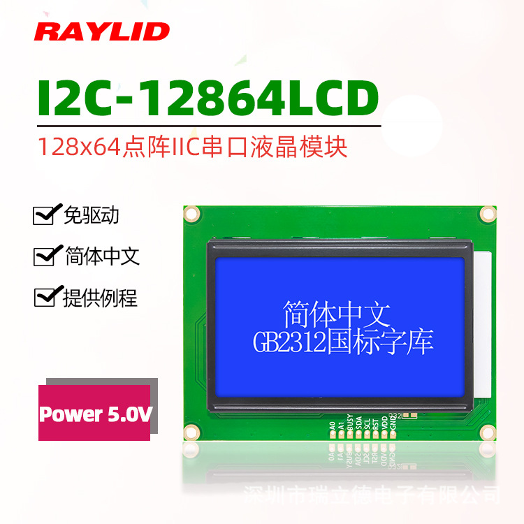 中文12864LCD液晶模块  外形兼容ST7920 蓝屏 PIN脚兼容不改硬件