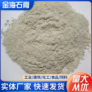 Natural Gypsum Manufacturer Food Additives Thickener Gypsum Powder Food Grade Soy Products Special Edible Powder