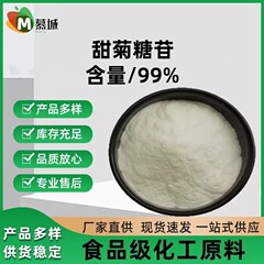 ステビア食品級ステビアステビア甘味料