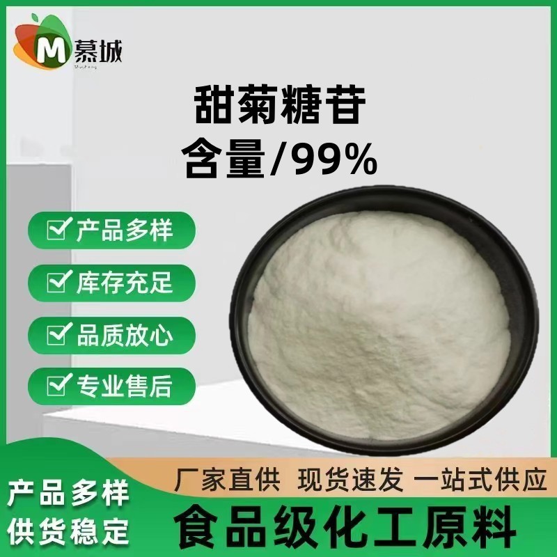 ステビア食品級ステビアステビア甘味料|undefined